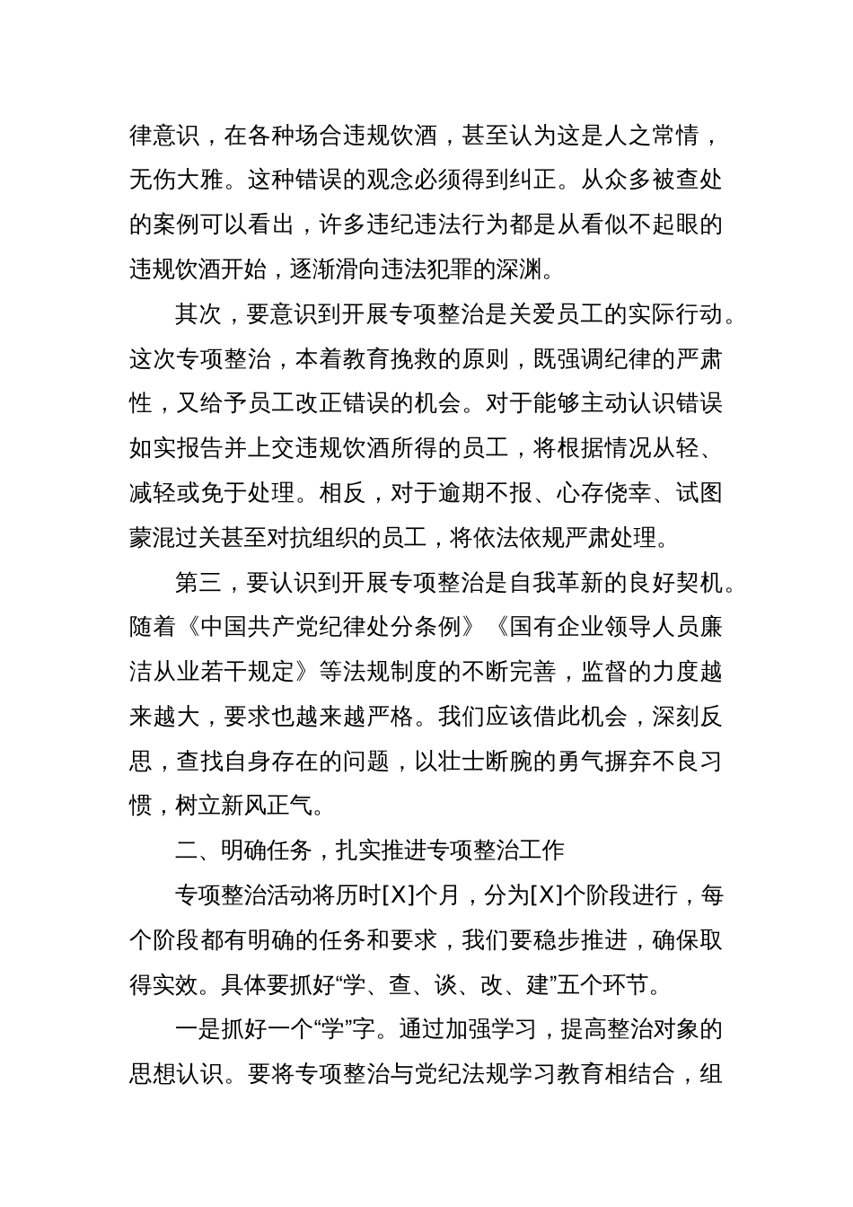 在国投纠治违规饮酒问题动员部署会上的讲话_第2页