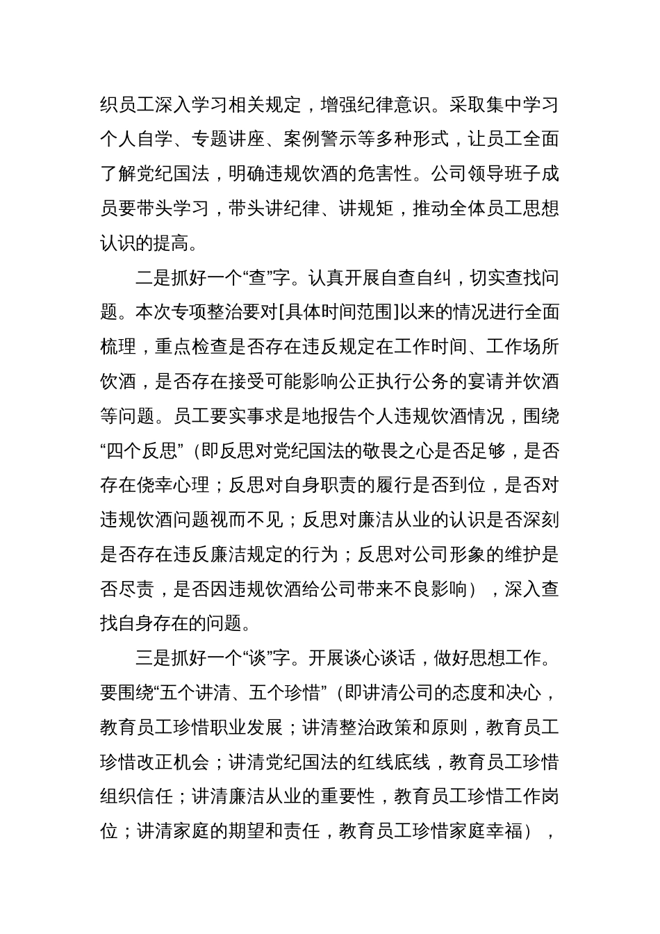 在国投纠治违规饮酒问题动员部署会上的讲话_第3页