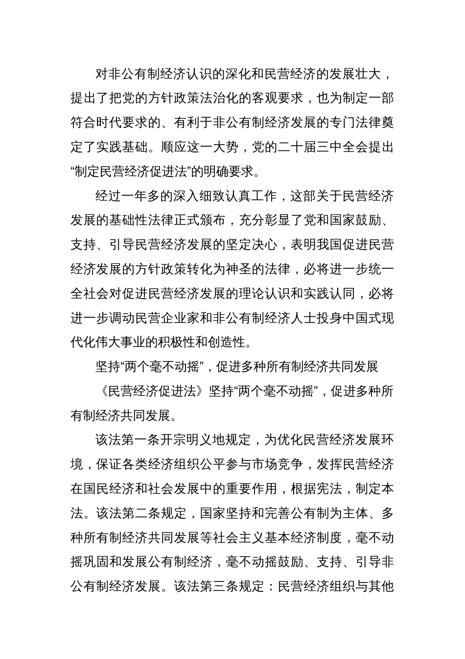 党课讲稿：促进民营经济发展的坚强法治保障_第2页