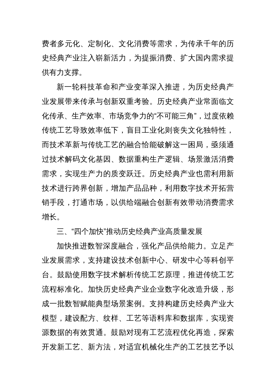 党课讲稿：加快发展历史经典产业 打造提振消费新引擎_第3页