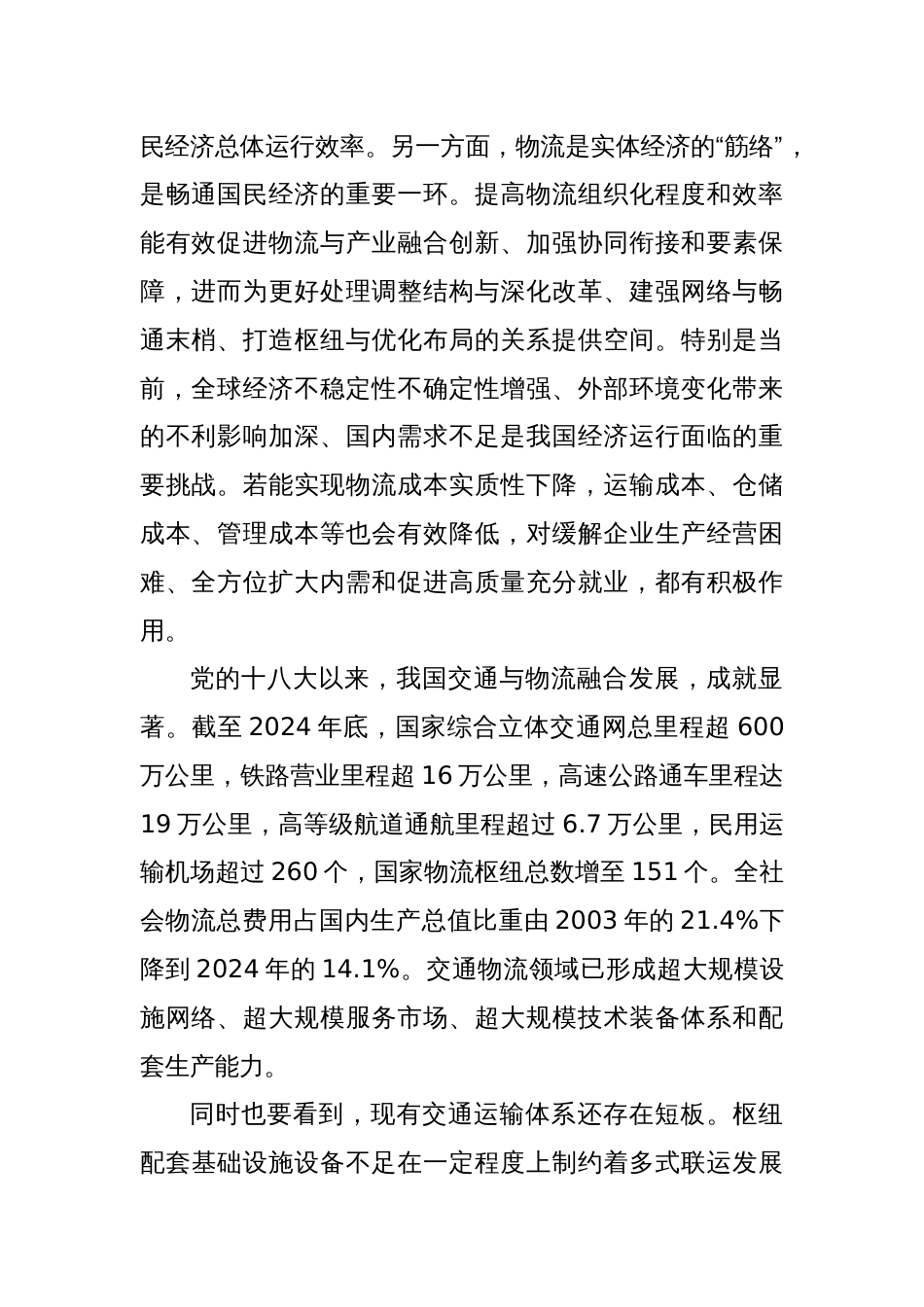 党课讲稿：拓展交通物流降本提质增效空间_第2页