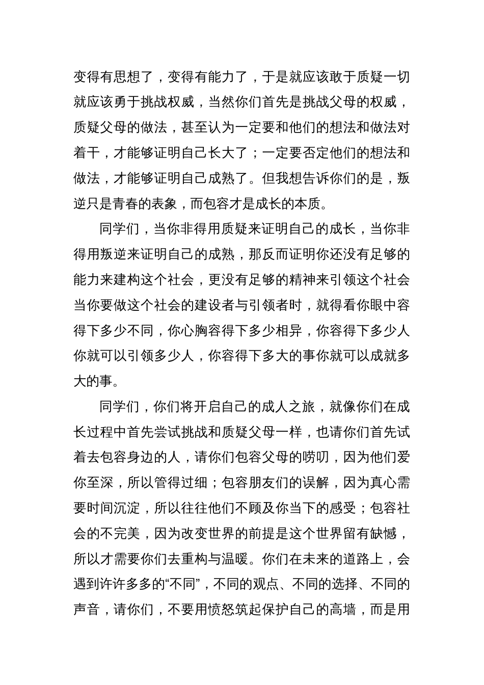 某中学2025届成人礼致辞：带着爱去一路成长_第2页