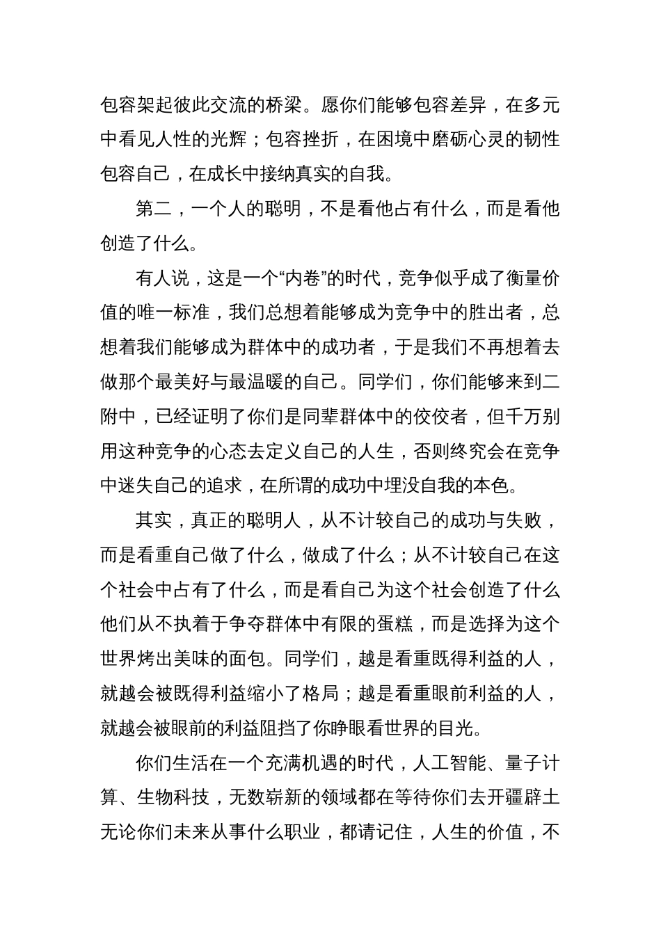 某中学2025届成人礼致辞：带着爱去一路成长_第3页