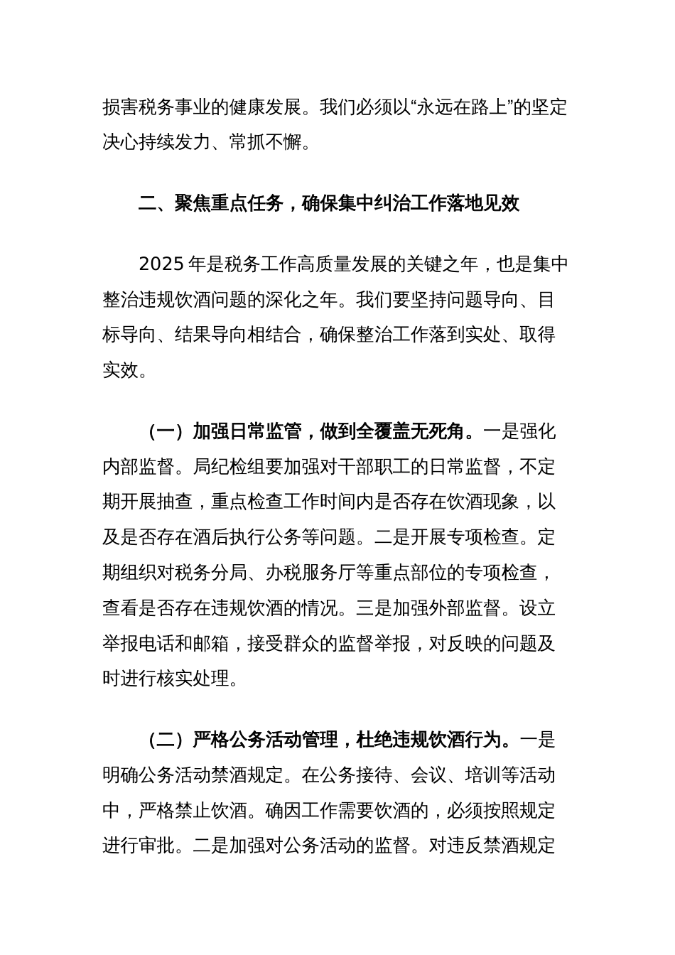 在县税务局集中纠治党员干部和公职人员违规饮酒问题动员部署会上的讲话_第3页