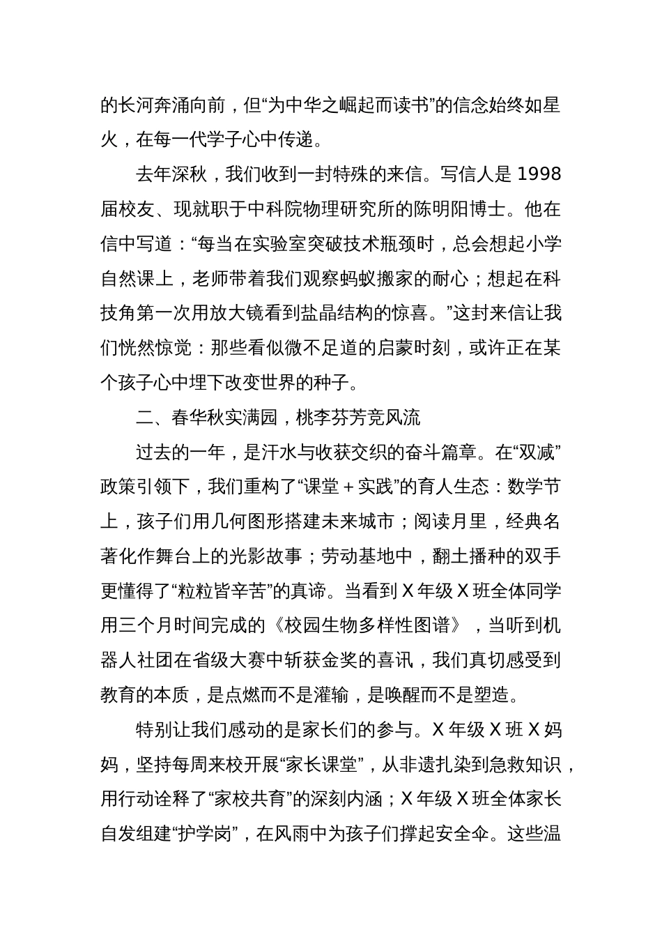 校长在六一儿童节活动上讲话：让我们共同珍惜这美好的时光，去迎接美好的未来_第2页