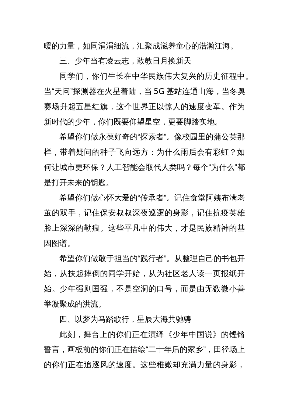 校长在六一儿童节活动上讲话：让我们共同珍惜这美好的时光，去迎接美好的未来_第3页
