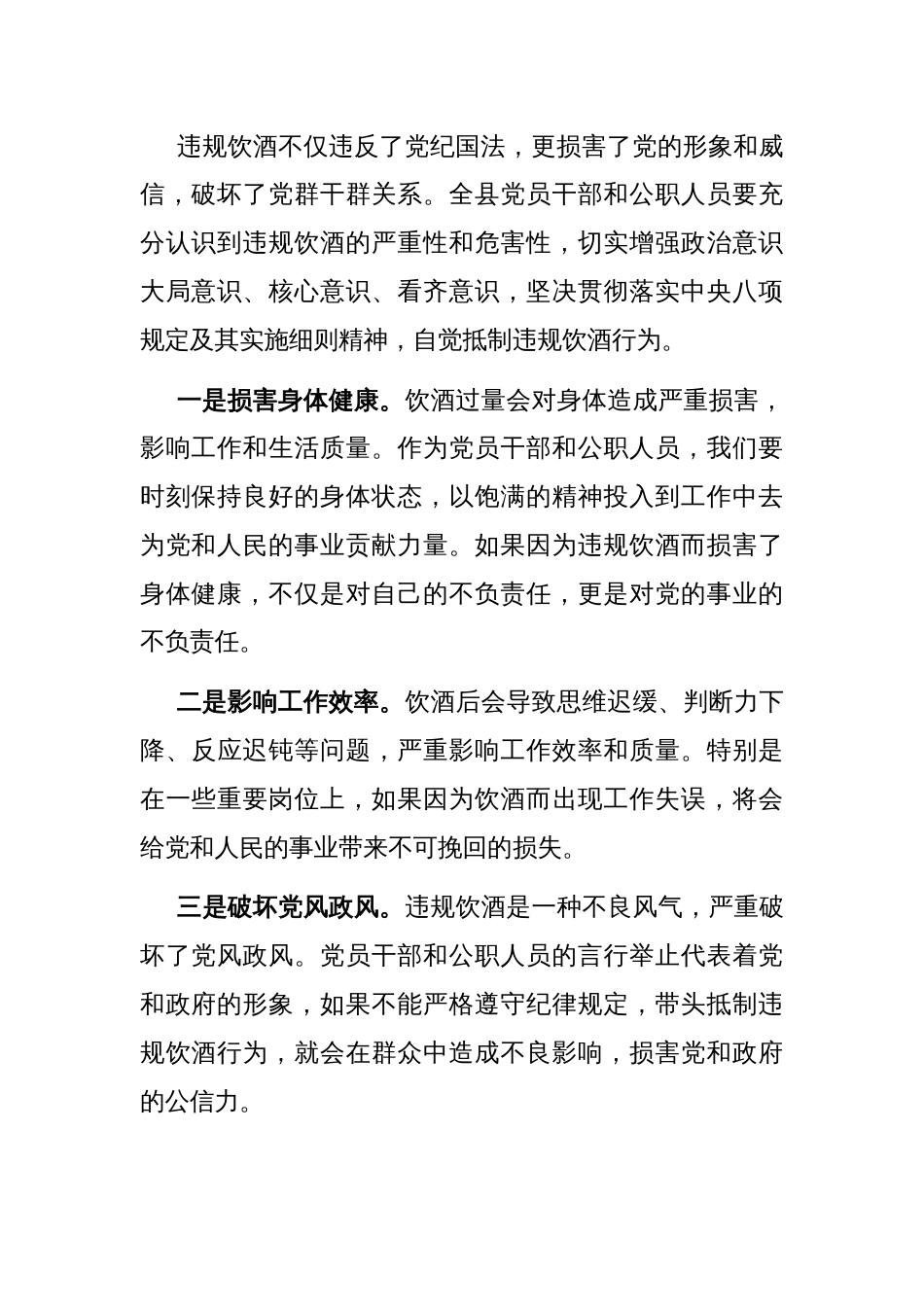 在全县纠治党员干部和公职人员违规饮酒问题警示教育大会上的讲话稿_第2页