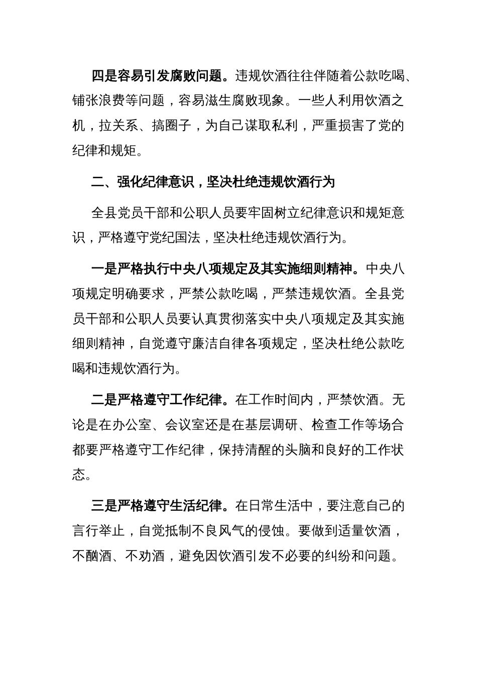 在全县纠治党员干部和公职人员违规饮酒问题警示教育大会上的讲话稿_第3页