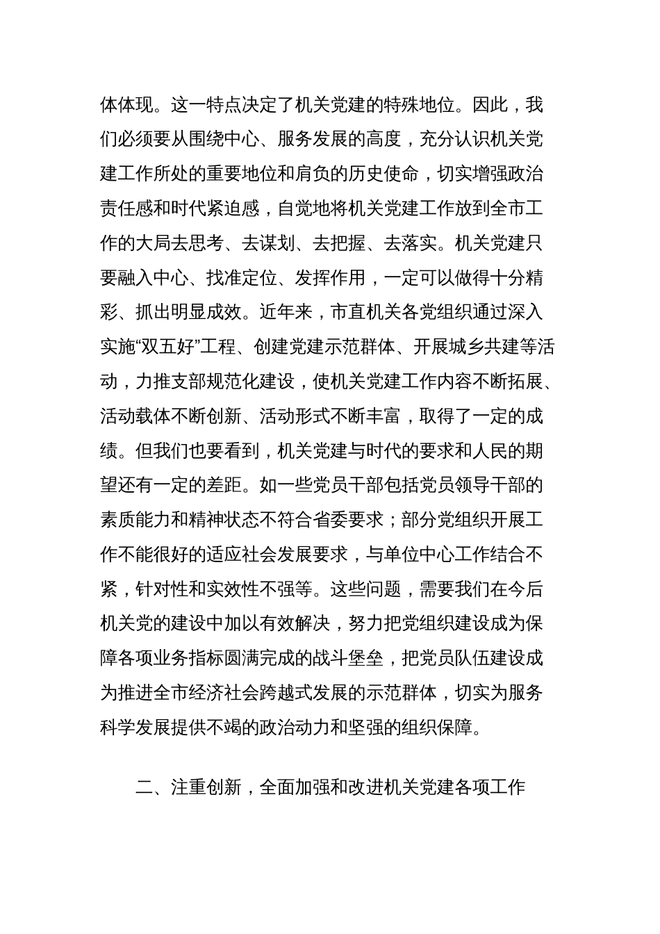 在机关党建工作理论研讨会上的讲话_第2页