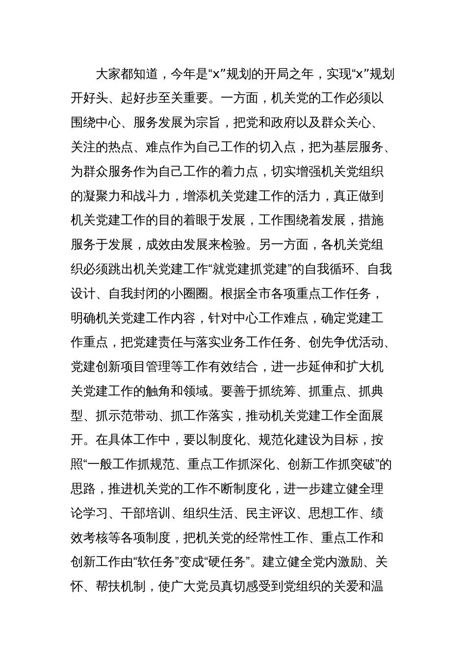 在机关党建工作理论研讨会上的讲话_第3页