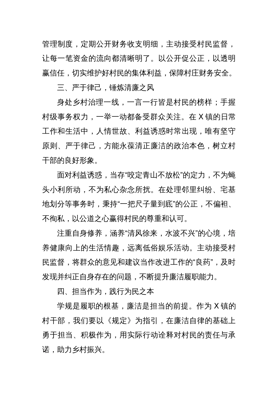 村干部学习《农村基层干部廉洁履行职责规定》心得体会（交流发言）_第3页