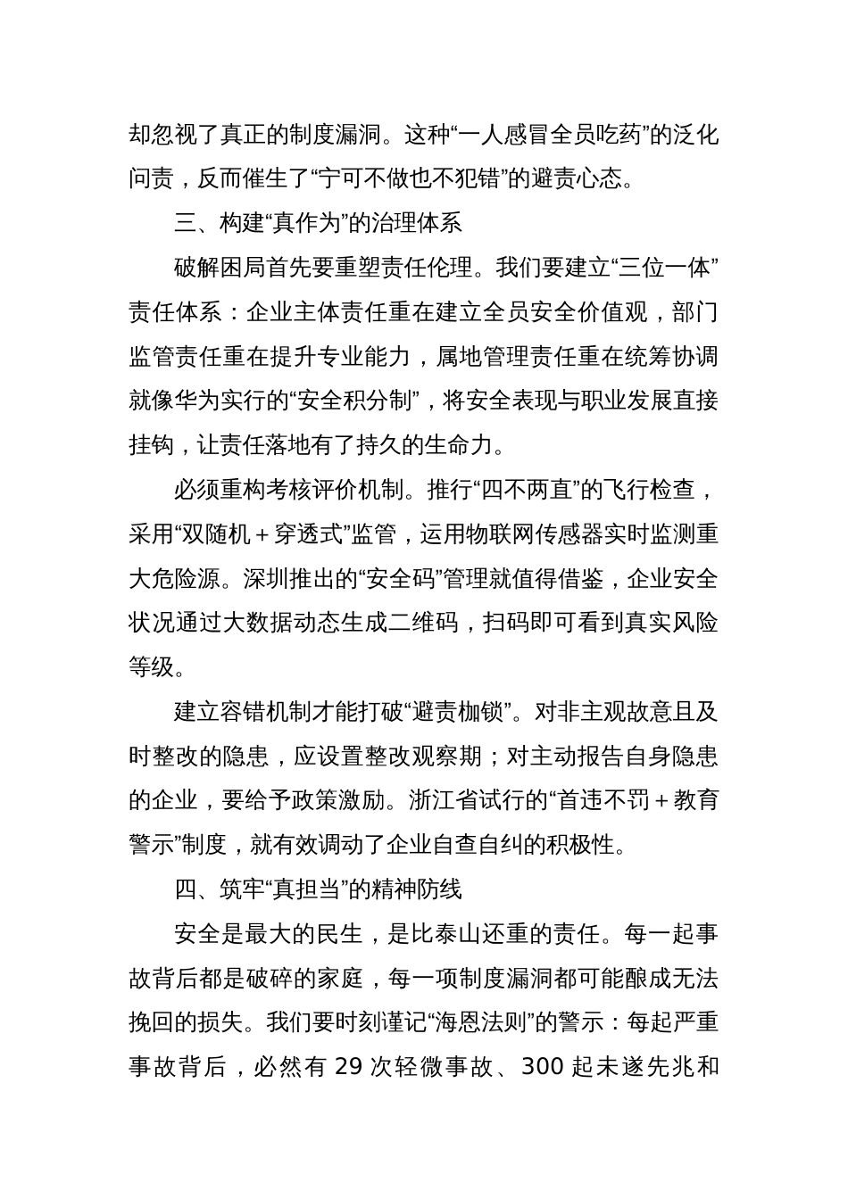 在安全生产工作推进会上的讲话：坚守安全底线拒绝形式主义_第3页
