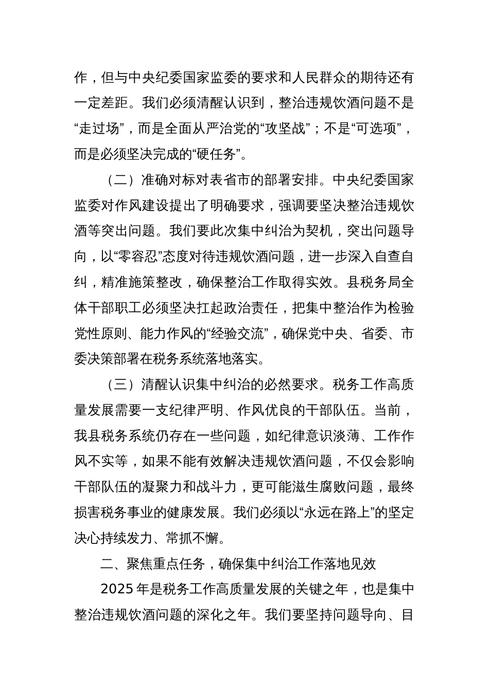 在县税务局集中纠治违规饮酒问题动员部署会上的讲话_第2页