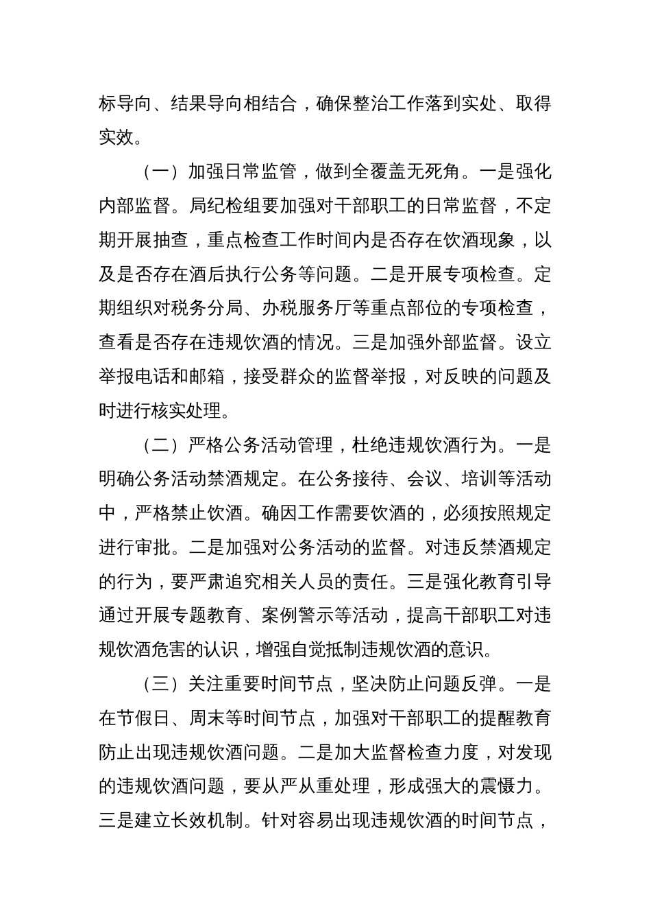 在县税务局集中纠治违规饮酒问题动员部署会上的讲话_第3页