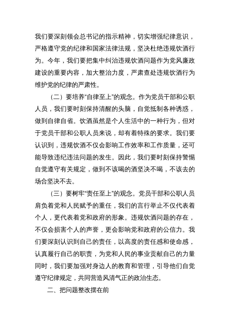 在全区集中纠治党员干部和公职人员违规饮酒问题动员部署会上的讲话_第2页