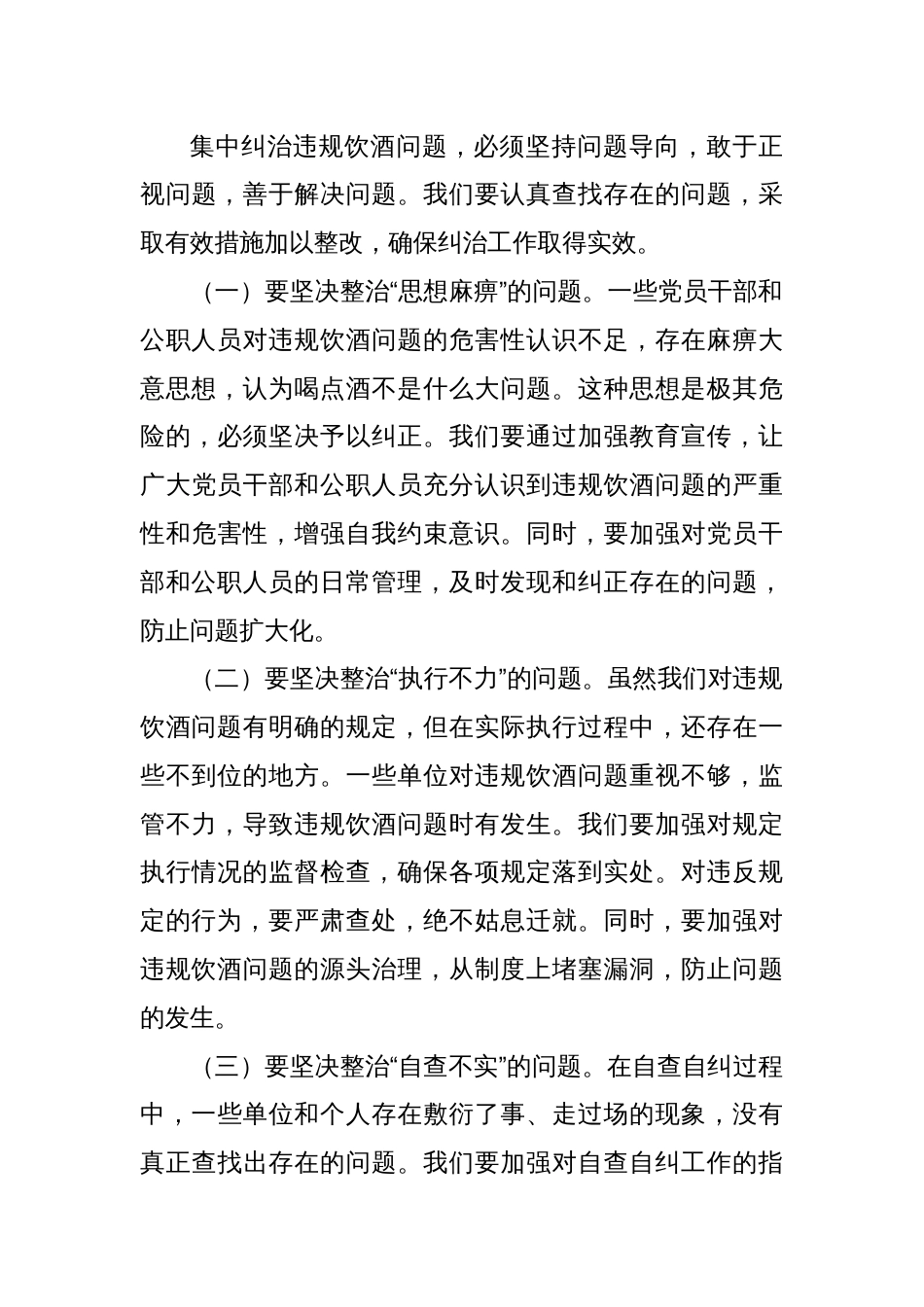 在全区集中纠治党员干部和公职人员违规饮酒问题动员部署会上的讲话_第3页