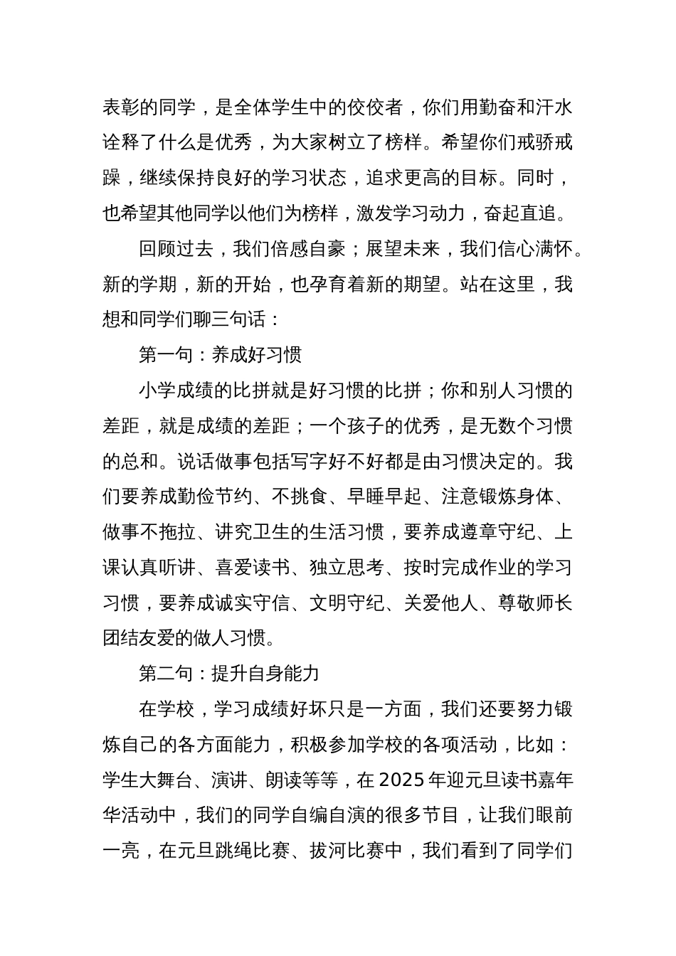 在2025年春季教学表彰会上的发言_第2页
