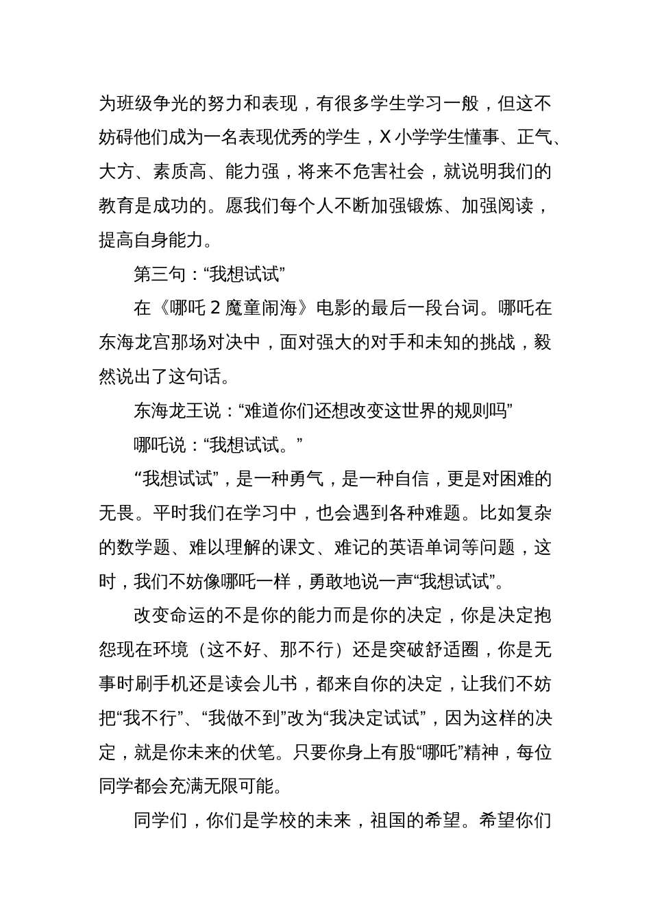 在2025年春季教学表彰会上的发言_第3页