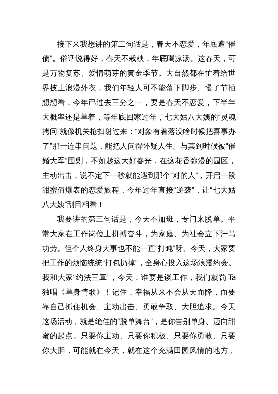 县人大常委会副主任、县总工会主席在X县青年职工联谊活动上的致辞_第2页