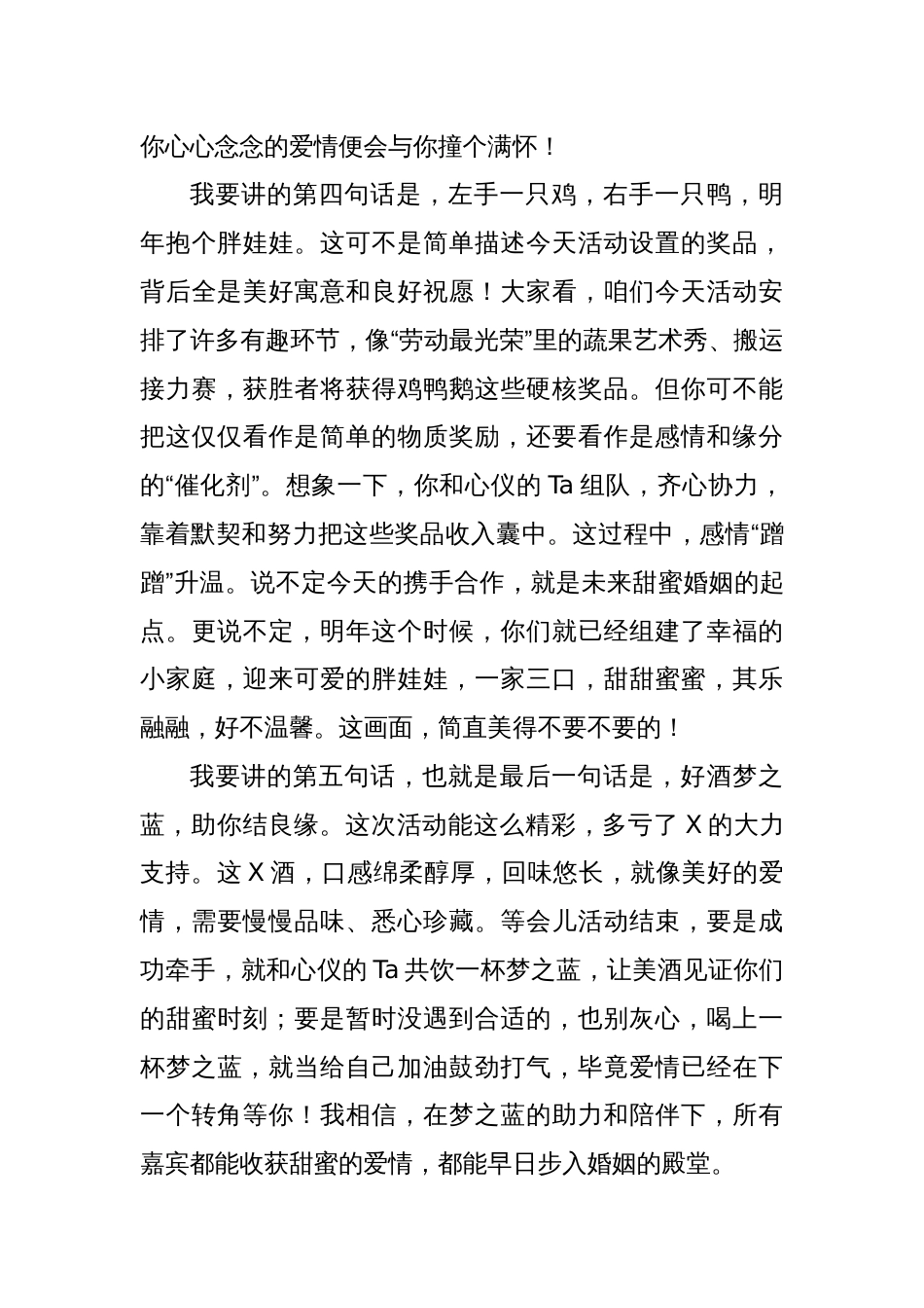 县人大常委会副主任、县总工会主席在X县青年职工联谊活动上的致辞_第3页