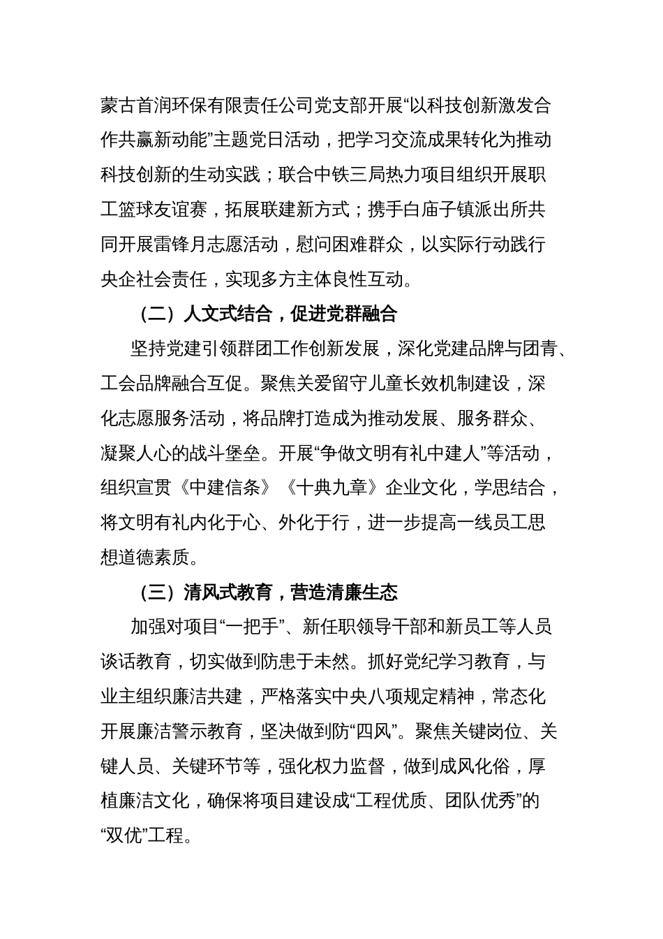 公司党建特色品牌案例：以党建与业务共融共进打通基层项目党组织建设“最后一公里”_第2页