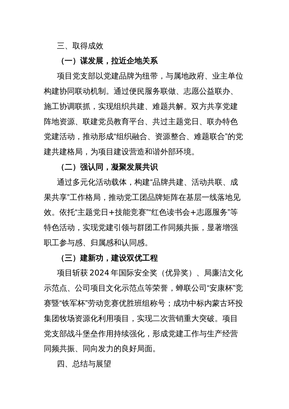 公司党建特色品牌案例：以党建与业务共融共进打通基层项目党组织建设“最后一公里”_第3页