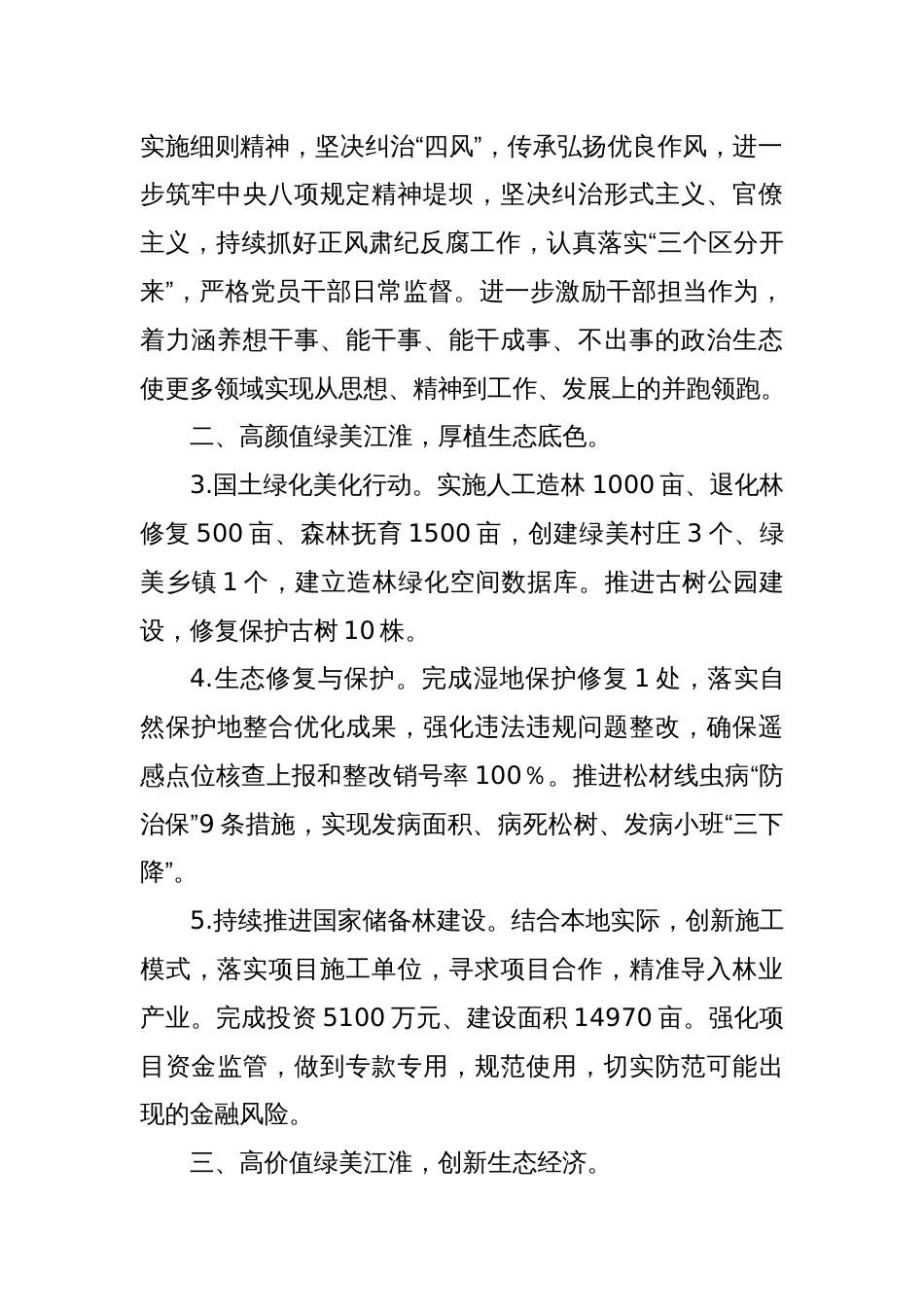 X县林业局2025年工作要点_第2页