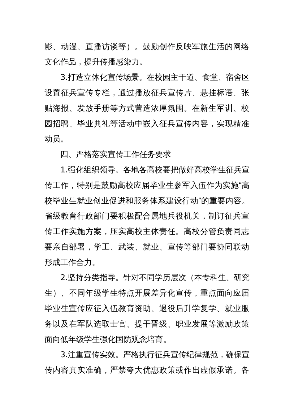 教育部办公厅关于做好2025年高校学生征兵宣传工作的通知_第3页