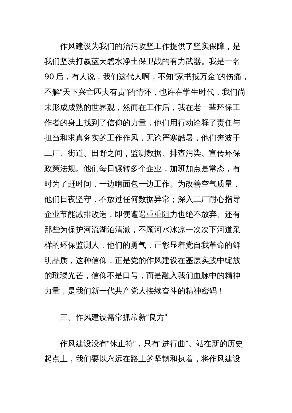 心得体会：以作风建设新成效护航绿水青山新征程（环保工作者）_第2页