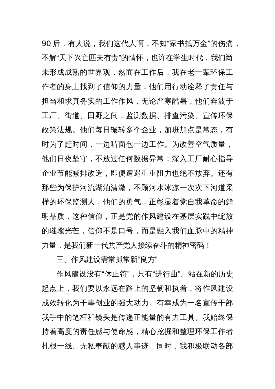 心得体会：以作风建设新成效护航绿水青山新征程_第2页