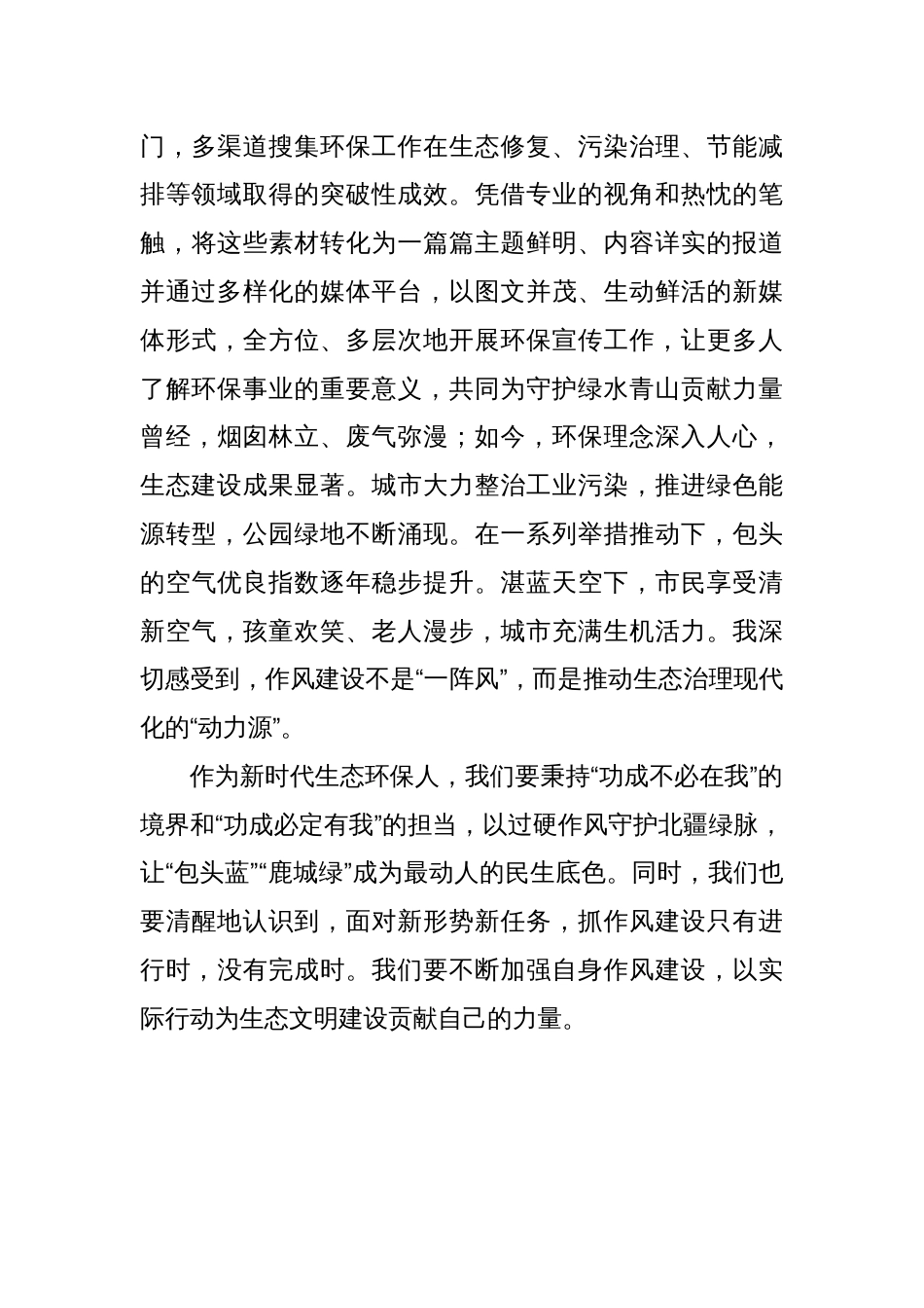 心得体会：以作风建设新成效护航绿水青山新征程_第3页