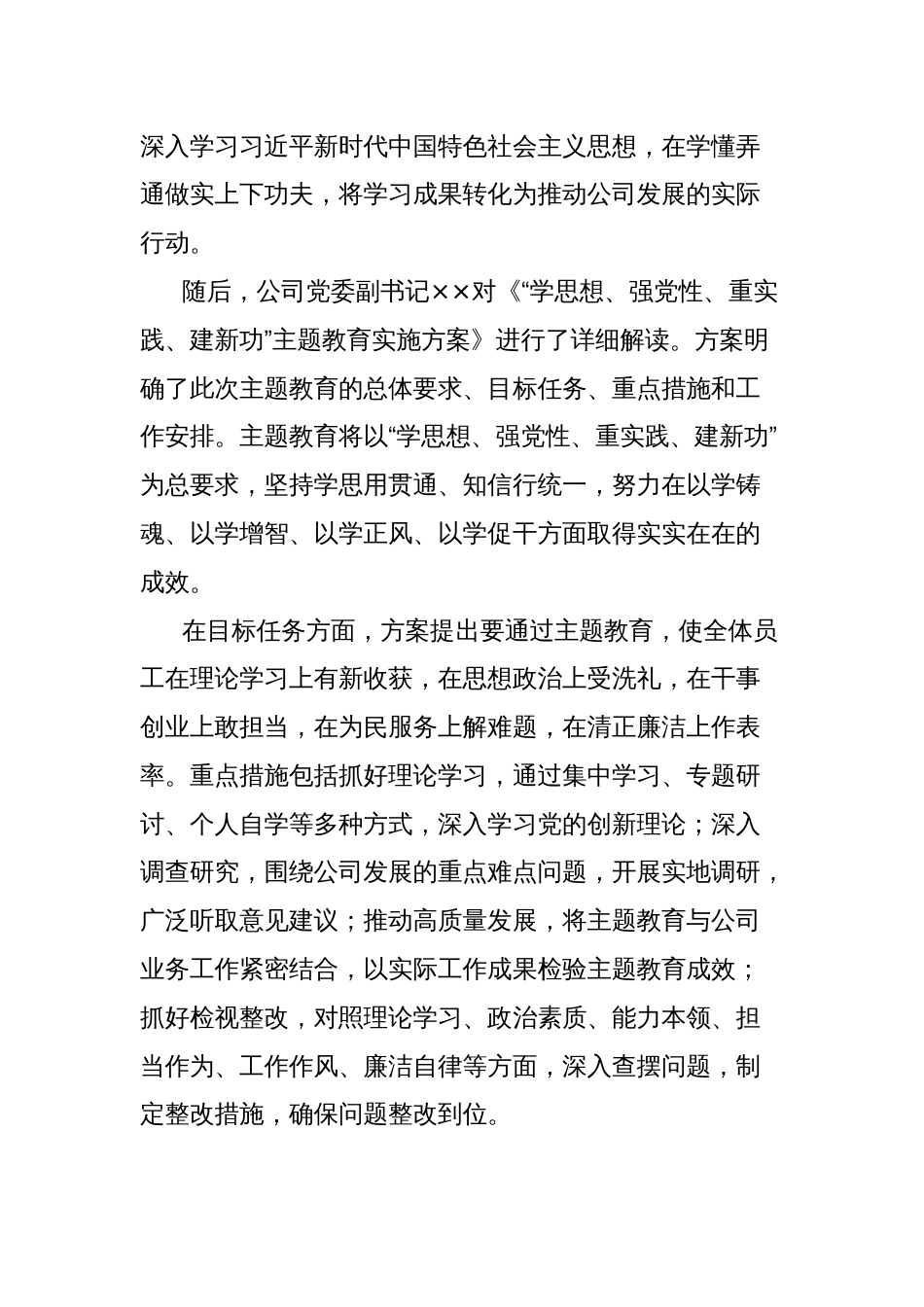 公司主题教育启动会汇报材料：凝心铸魂担使命实干笃行启新程_第2页