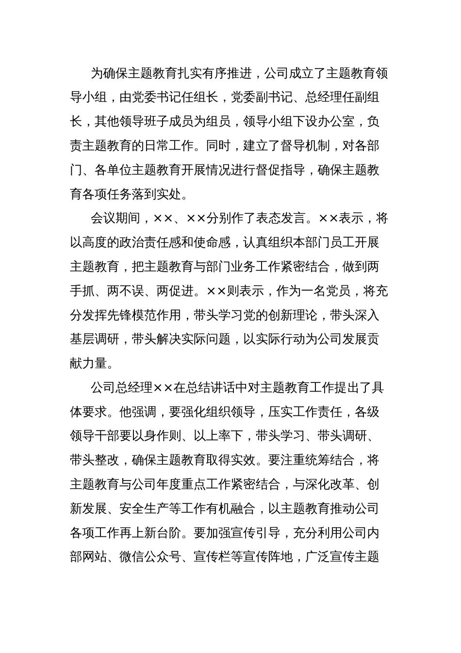 公司主题教育启动会汇报材料：凝心铸魂担使命实干笃行启新程_第3页
