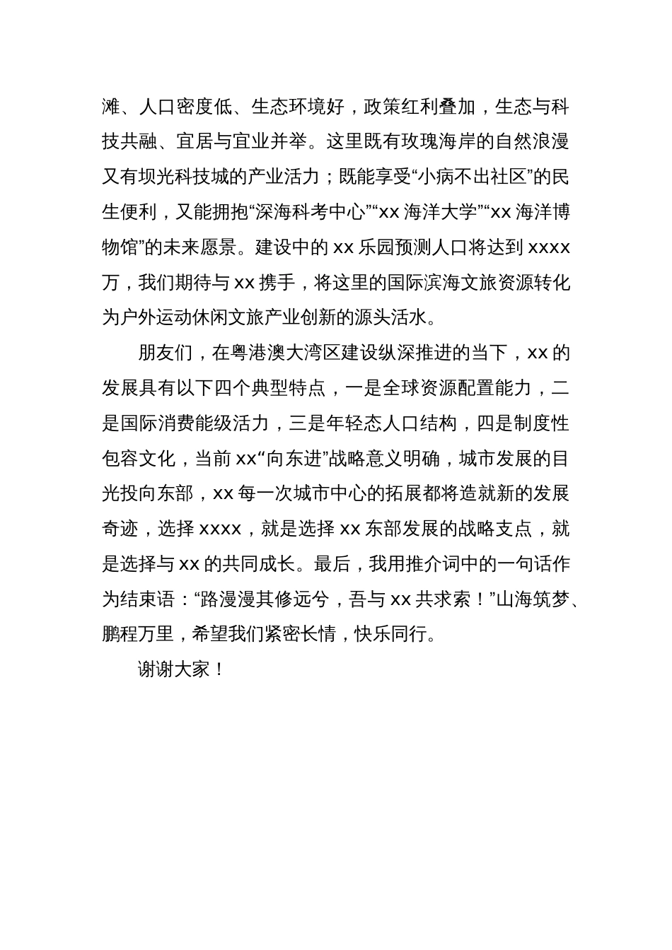 发展研究中心主任在全市xx新区xx投资推介会上的发言_第3页