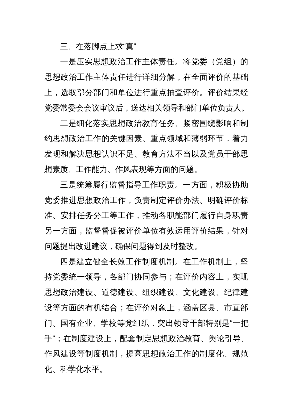 市探索构建思想政治工作评价体系的经验材料_第3页