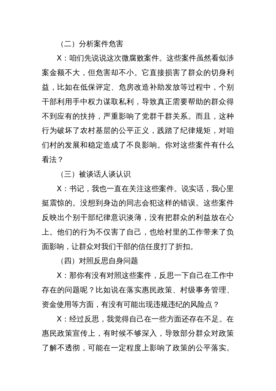 2025年某村基层农村干部微腐败案件以案促改一对一谈心谈话记录_第2页