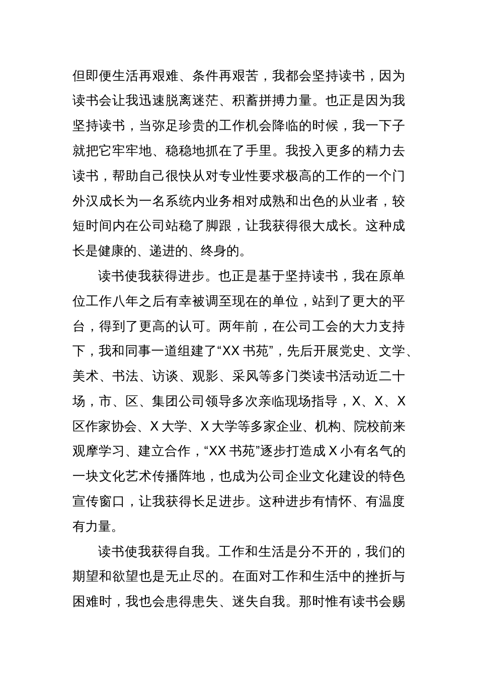 公司读书分享会上的发言：读书的意义_第2页