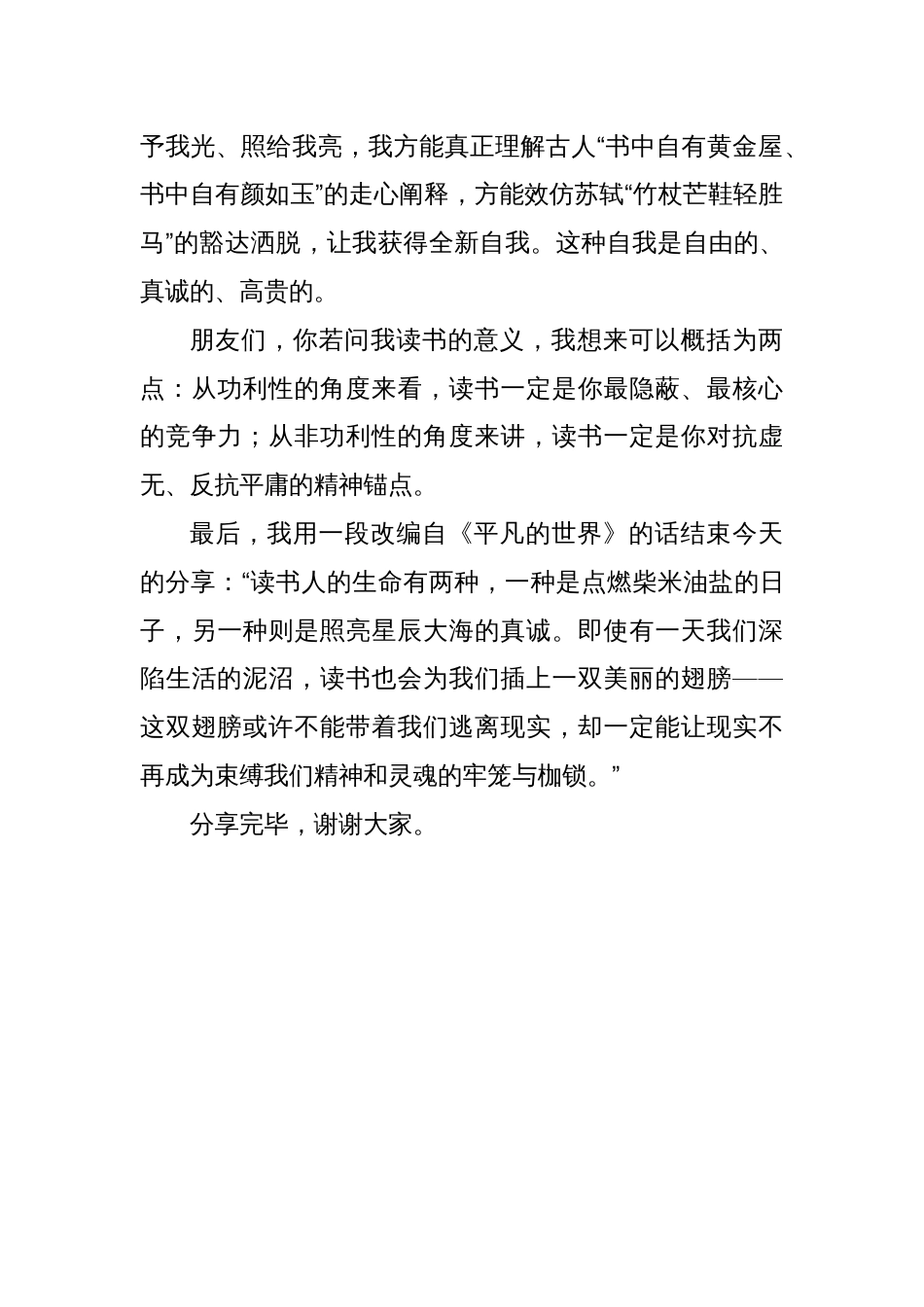 公司读书分享会上的发言：读书的意义_第3页