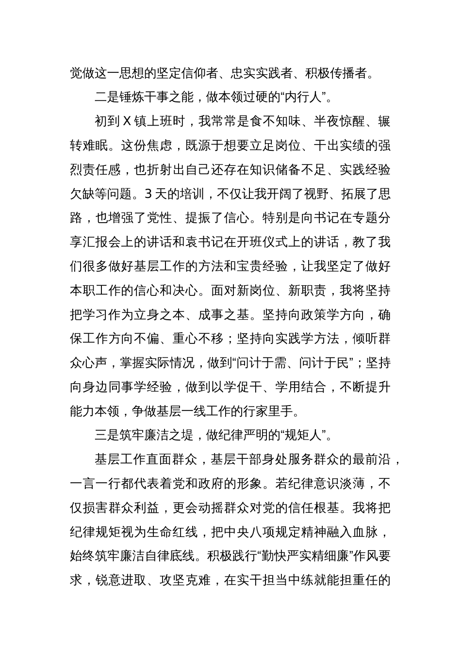 X镇党委委员、组织委员学习教育专题培训班交流发言_第2页