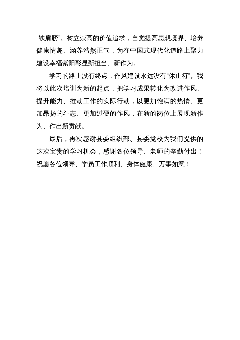 X镇党委委员、组织委员学习教育专题培训班交流发言_第3页