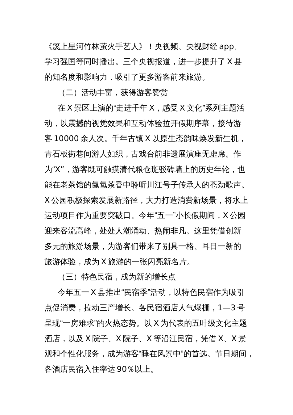 2025年五一假日期间县文旅工作总结_第2页