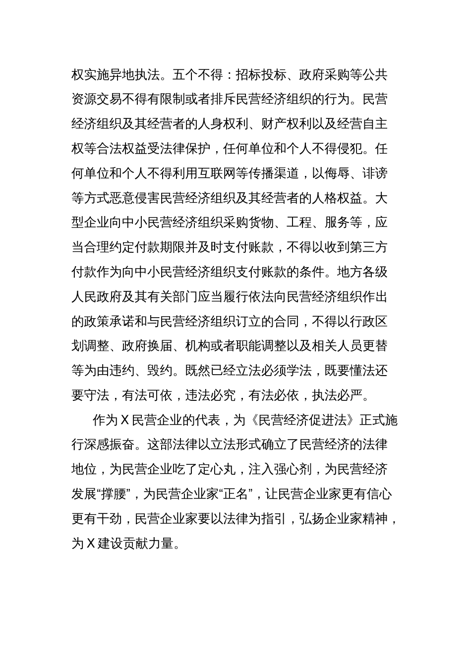 学习《中华人民共和国民营经济促进法》心得体会（市工商联副主席、董事长）_第3页