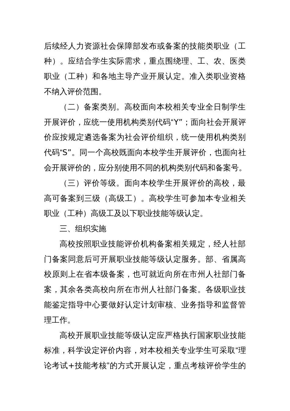 湖北省人力资源和社会保障厅 省教育厅关于全面推进高校职业技能等级认定工作的通知_第2页