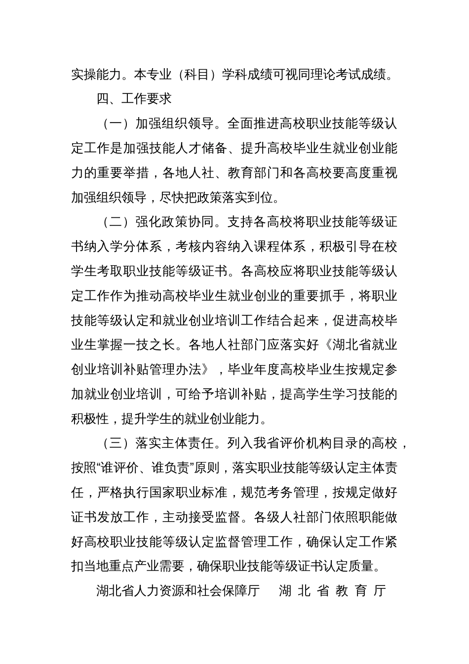 湖北省人力资源和社会保障厅 省教育厅关于全面推进高校职业技能等级认定工作的通知_第3页
