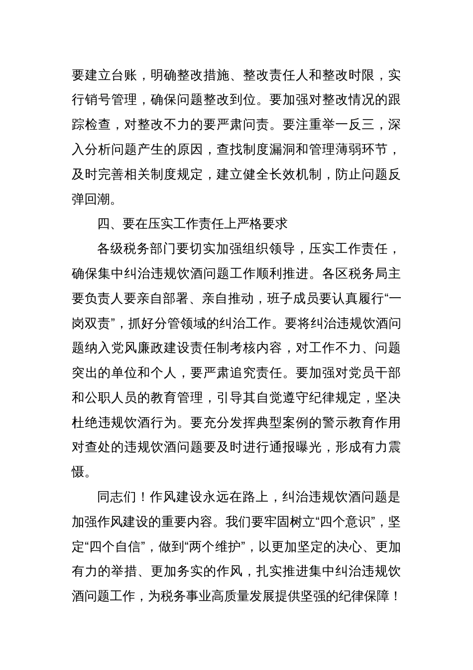 在税务系统集中纠治违规饮酒问题动员部署会上的讲话_第3页
