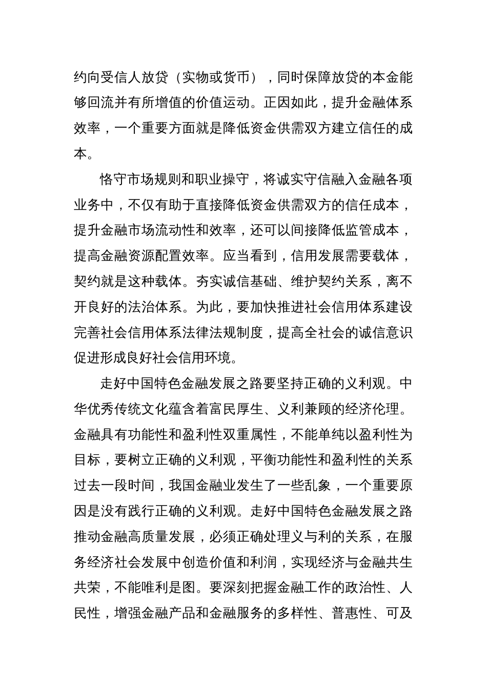 党课讲稿：加强中国特色金融发展之路的文化支撑_第2页