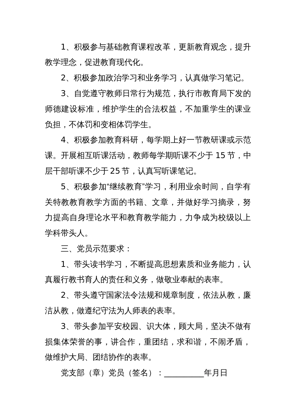 (6篇)党员党建目标责任书_第2页