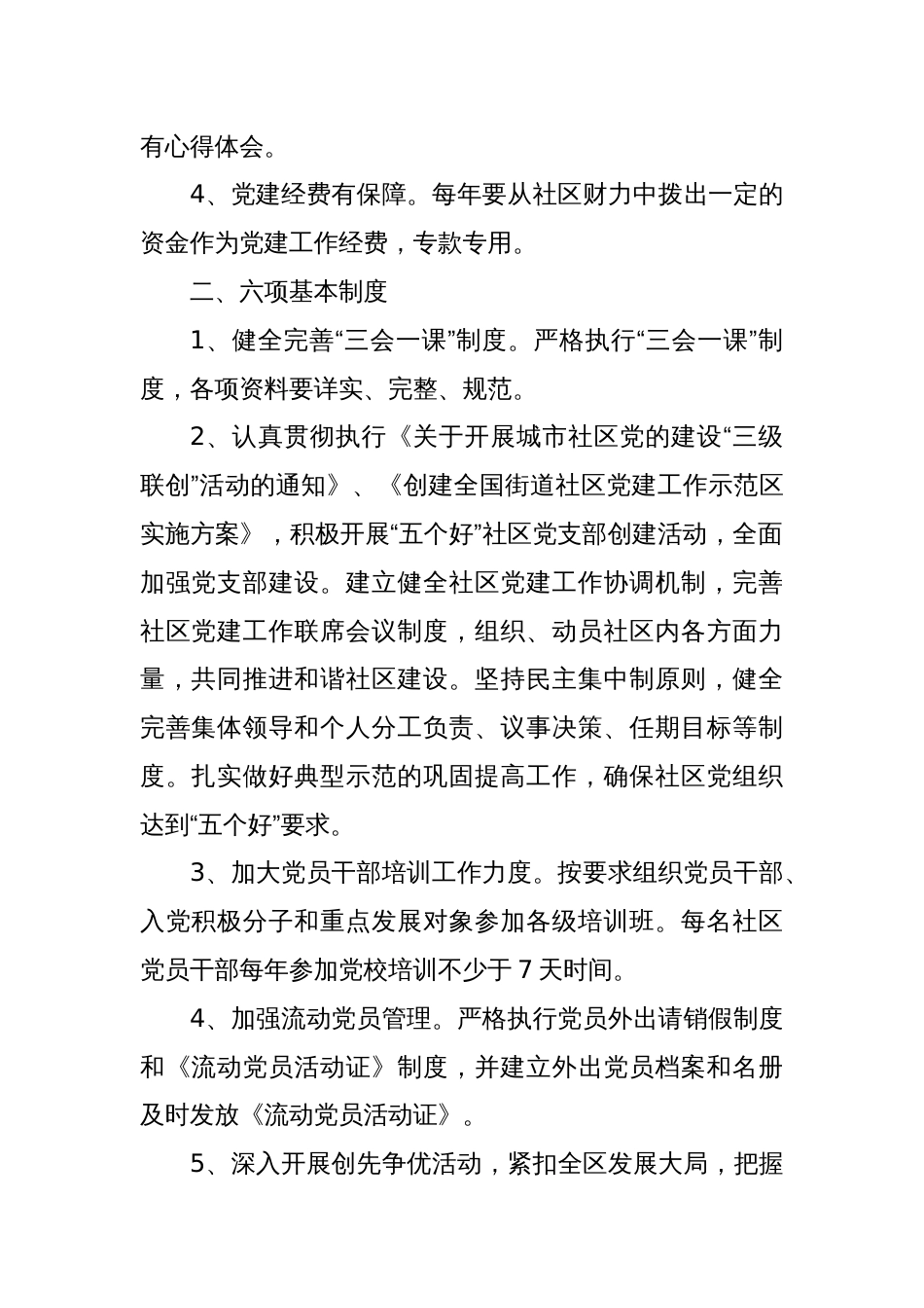 (5篇)党建目标责任书合集_第2页