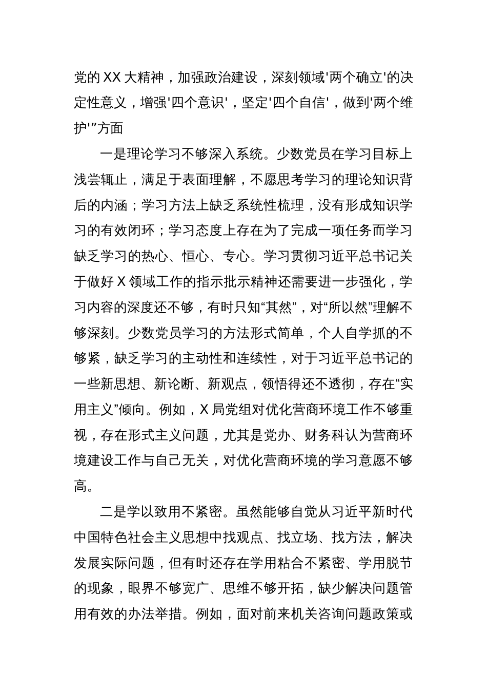 市局党组上报巡察组工作汇报（向巡察组）_第2页