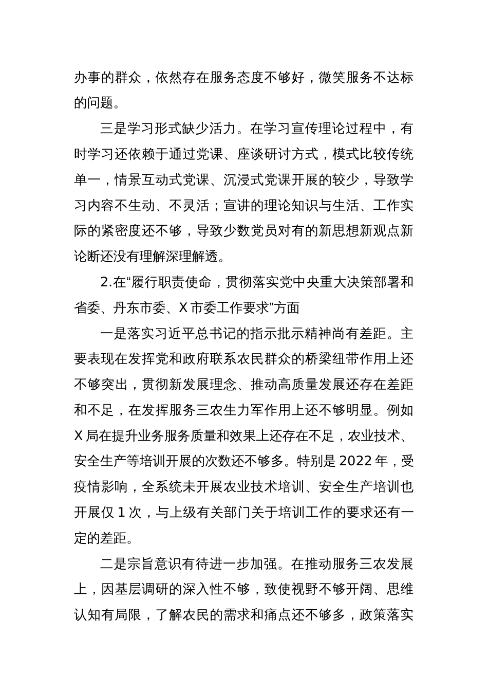 市局党组上报巡察组工作汇报（向巡察组）_第3页